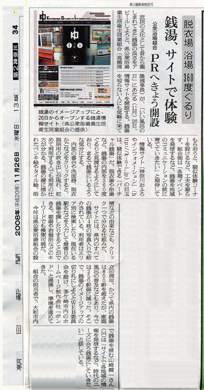 朝日新聞（2008年11月26日）