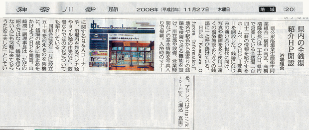 神奈川新聞（2008年11月27日）