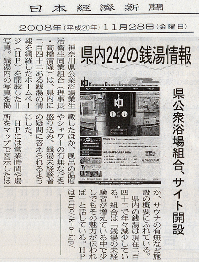 日本経済新聞（2008年11月28日）