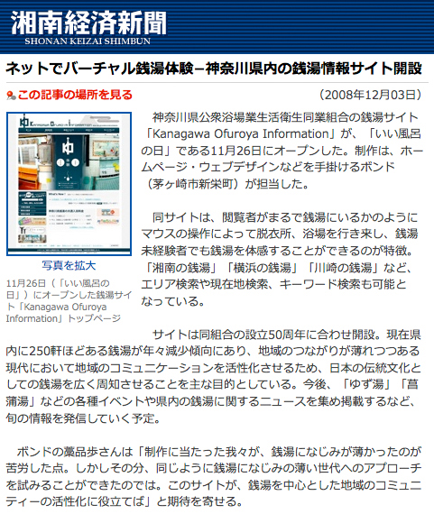 湘南経済新聞（2008年12月3日）
