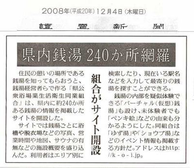 読売新聞（2008年12月4日）