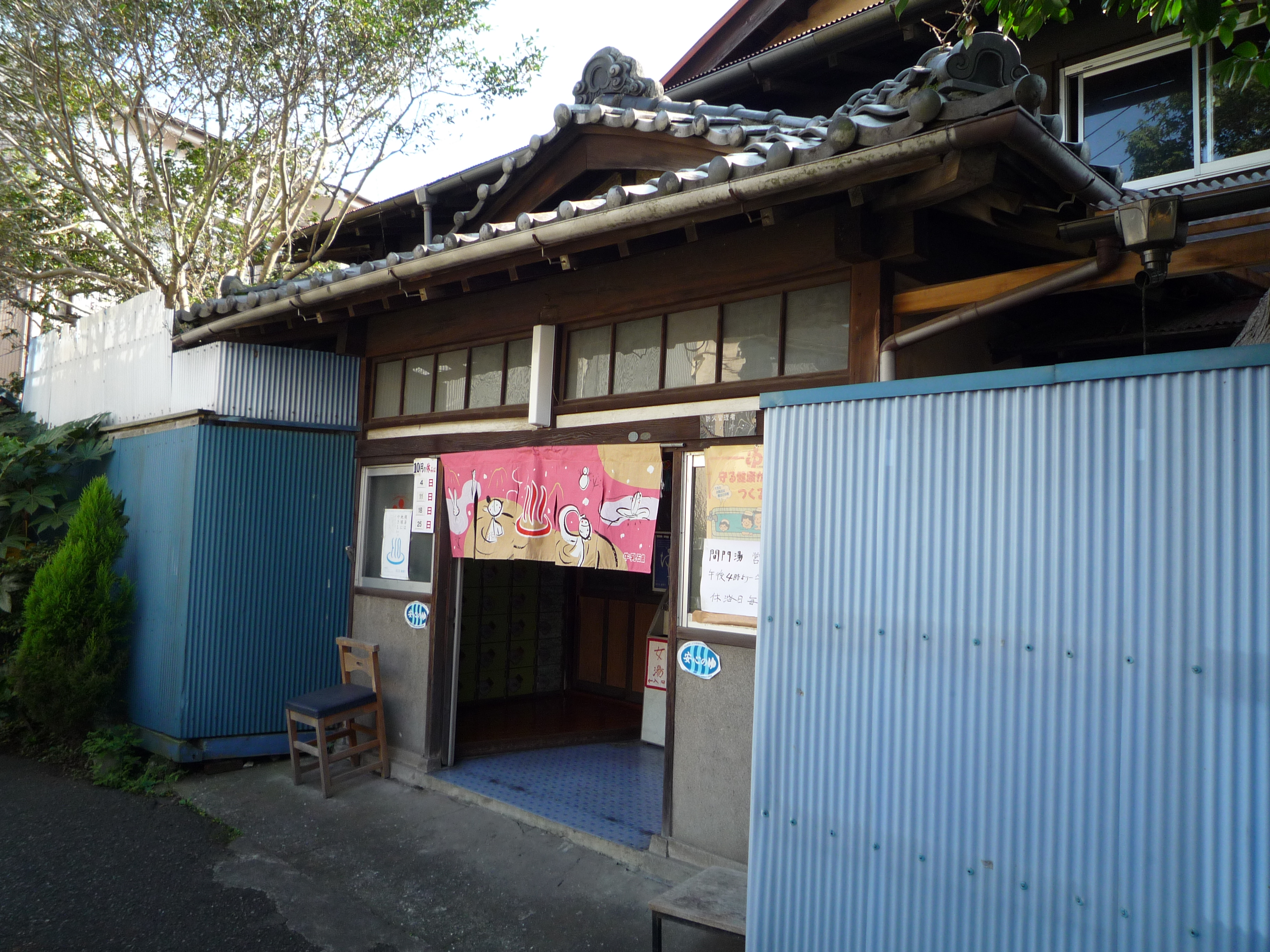 間 門 湯(01)
