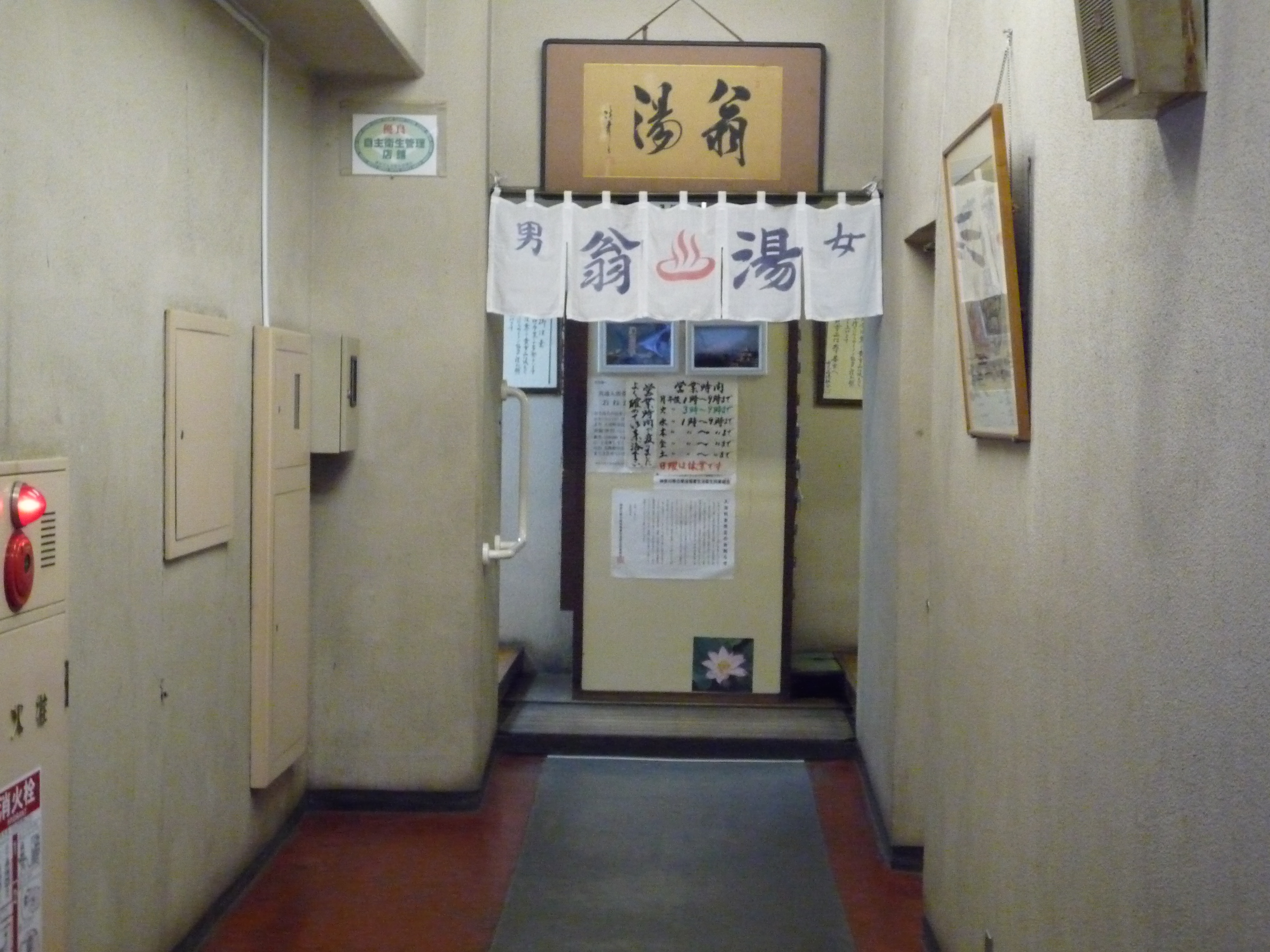 翁湯 | 【公式】神奈川の銭湯情報